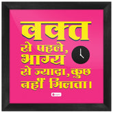 Wall Frame Waqt Sai Phle Bagya Sai Jyda Kuch Nhi Milta Printed